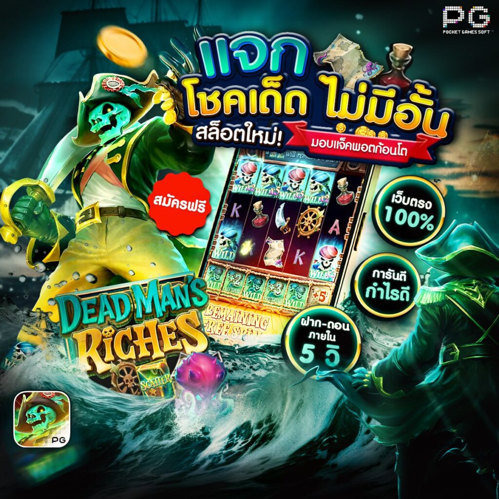 ปั่นสล็อตฟรี