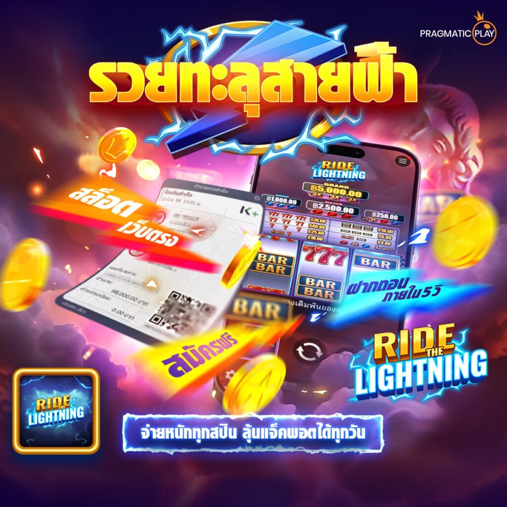 ปั่นสล็อตฟรี