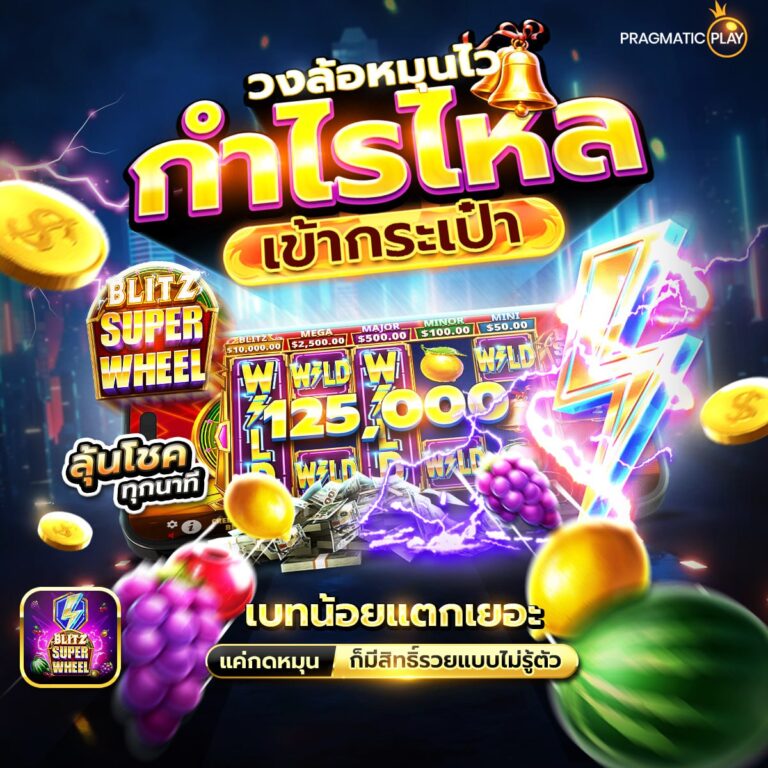 BLITZ SUPER WHEEL