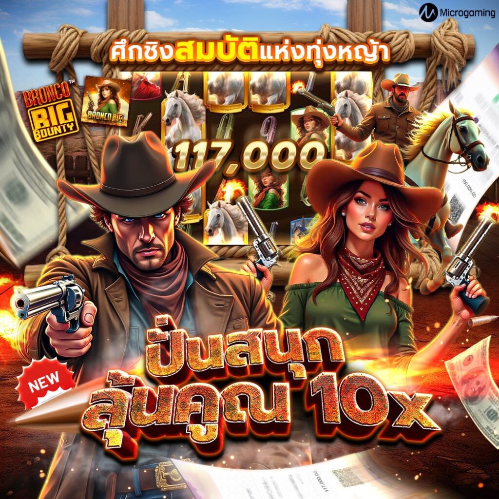 Bronco Big Bounty