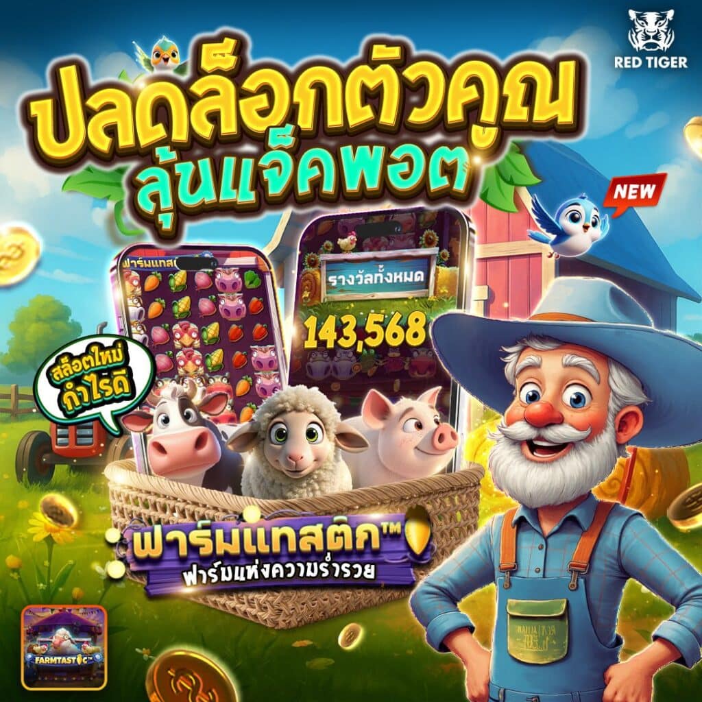 Farmtastic