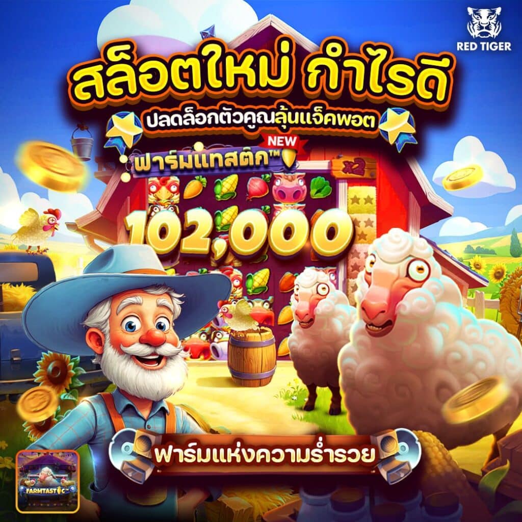 Farmtastic