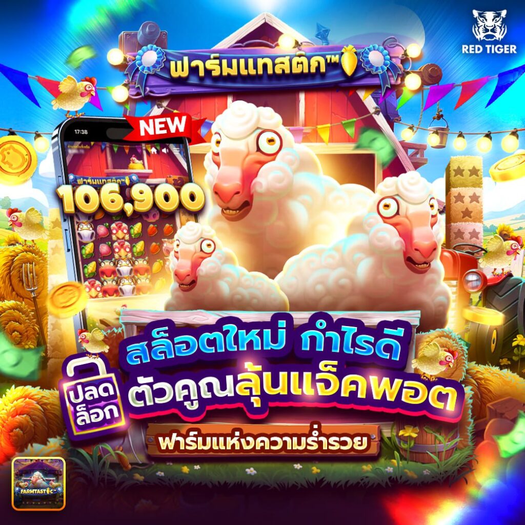 Farmtastic