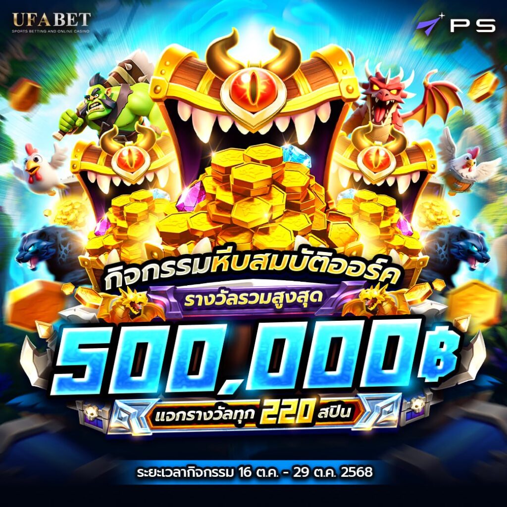 หีบสมบัติออร์ค