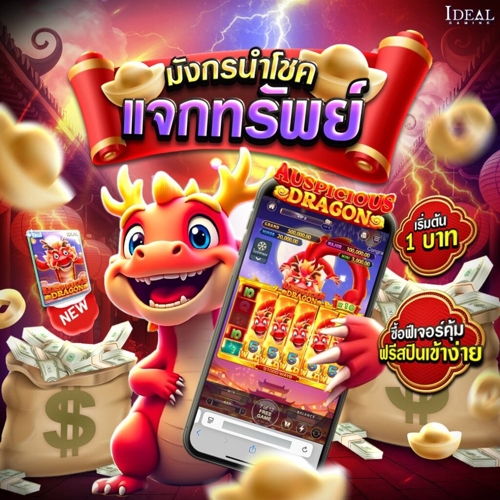 Auspicious Dragon