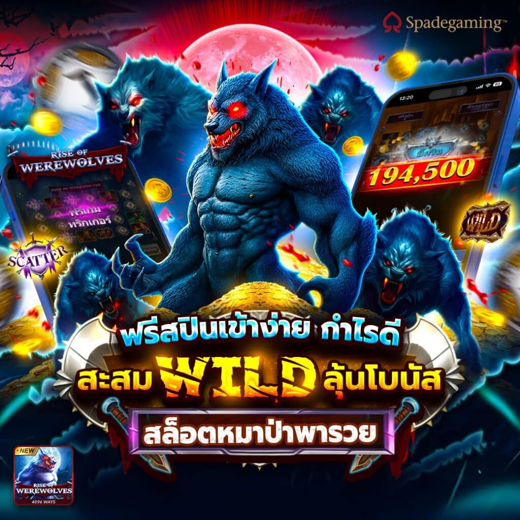 ไรส์ออฟแวร์วูฟ