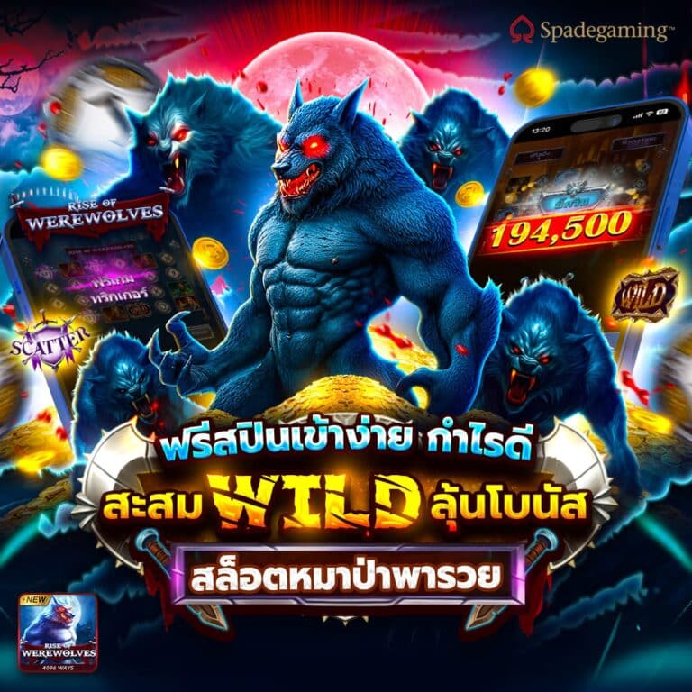ไรส์ออฟแวร์วูฟ