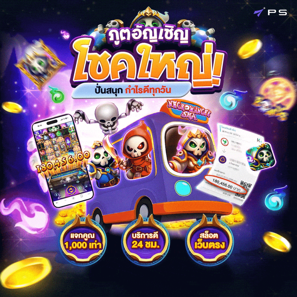 ภูตอัญเชิญโชคใหญ่