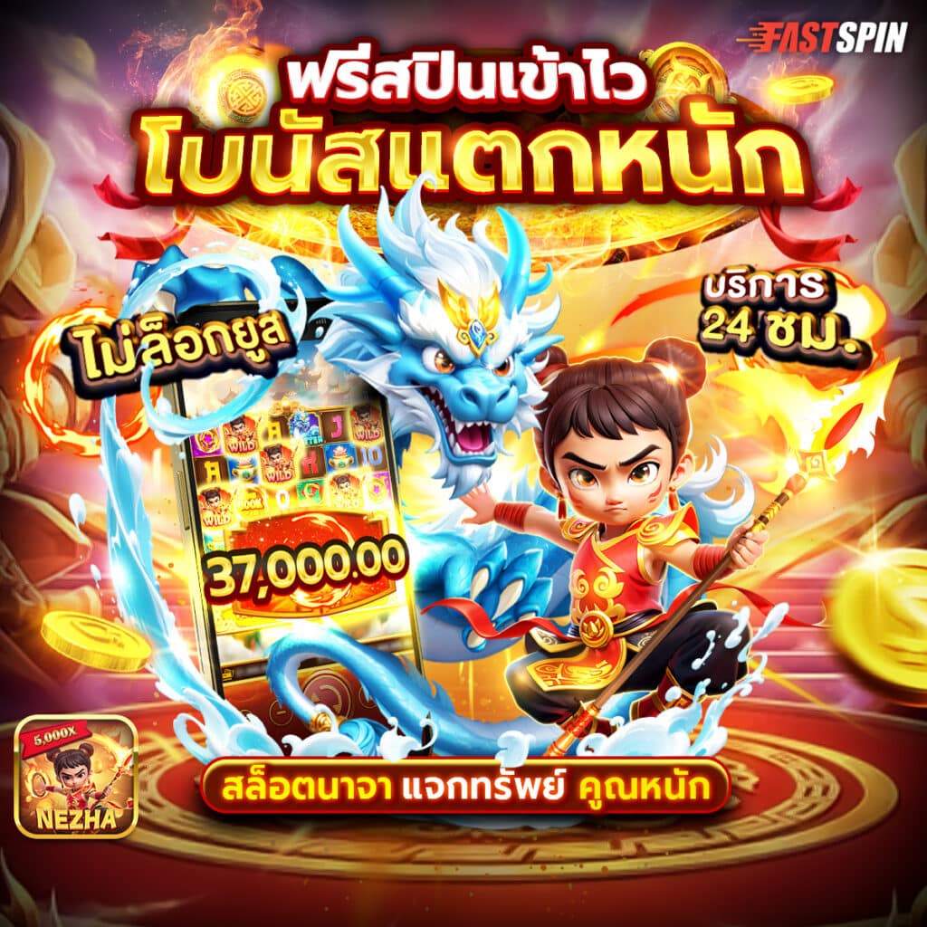 ภูตอัญเชิญโชคใหญ่