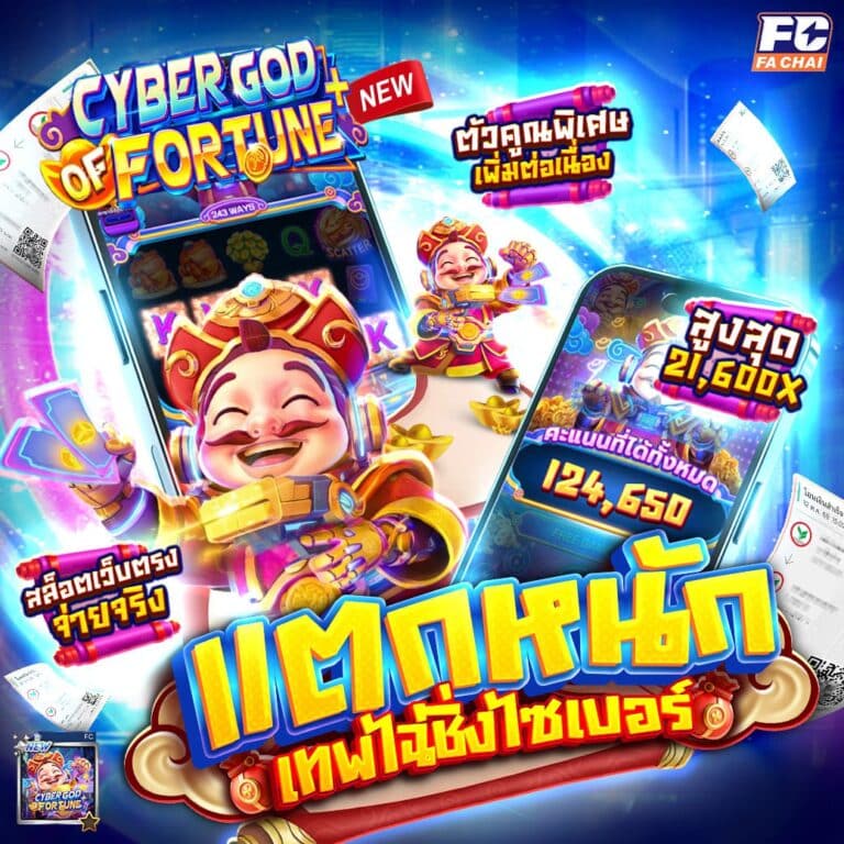 Cyber God of Fortune