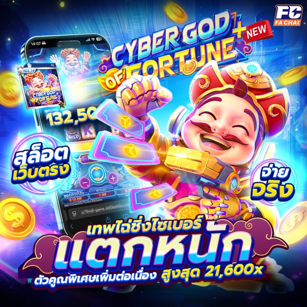 Cyber God of Fortune