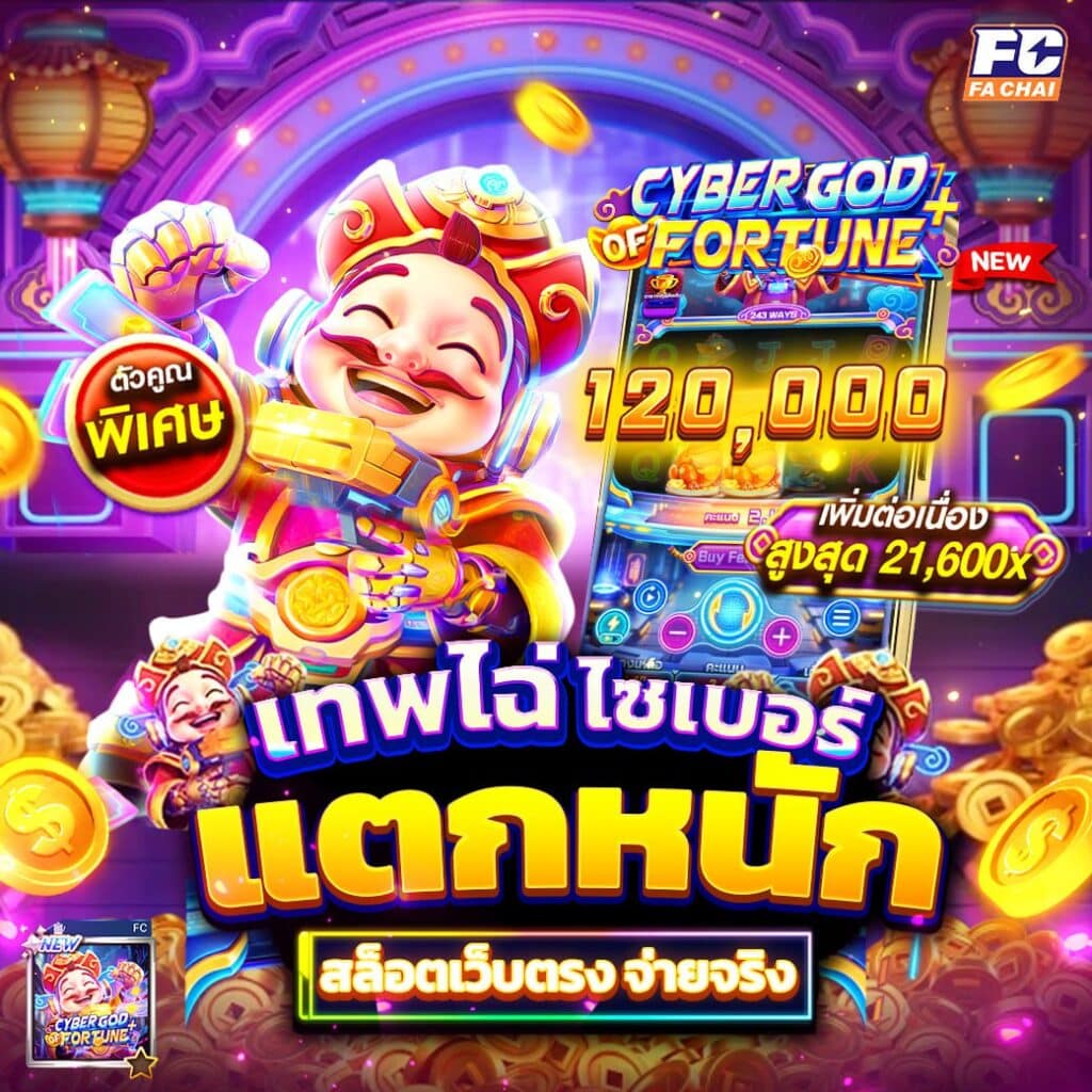 Cyber God of Fortune